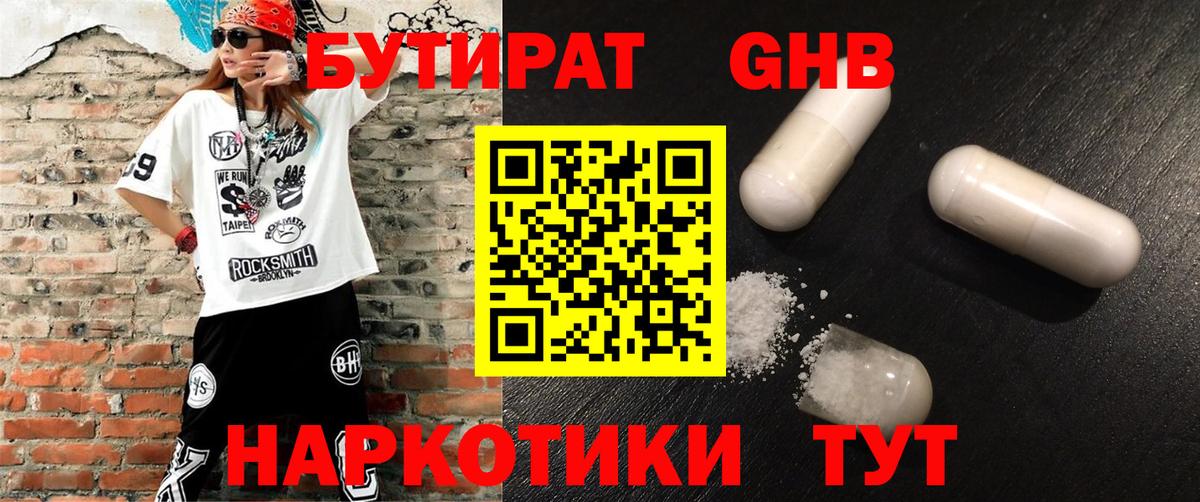 Бутират вода  Вход с VPN  Феодосия 