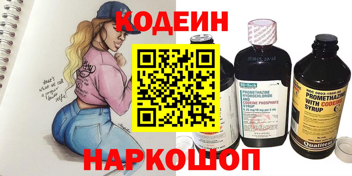 Кодеин напиток Lean (лин) Феодосия