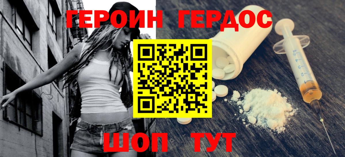 Героин хмурый Феодосия