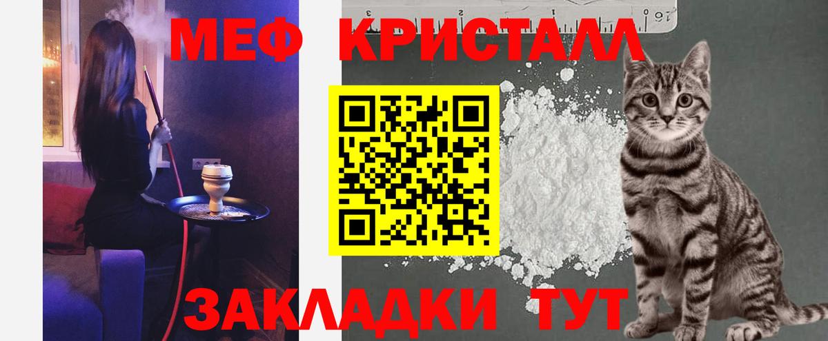Мефедрон кристаллы Феодосия