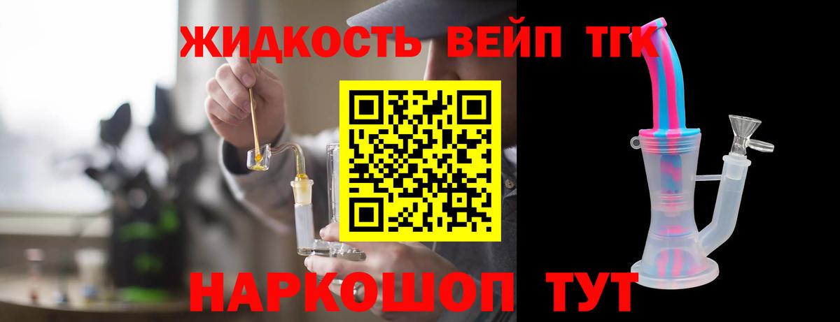 Дистиллят ТГК вейп с тгк Феодосия